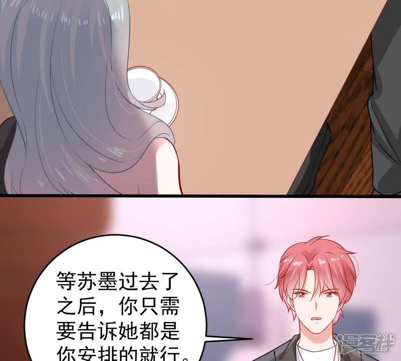 《亿万影后的逆袭》第85话 良苦用心 第49页