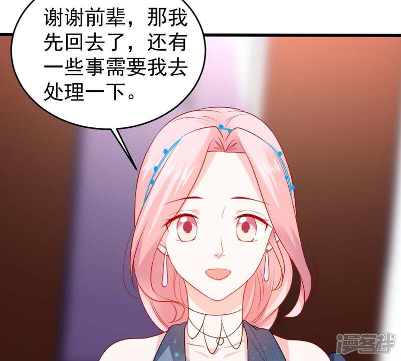 《亿万影后的逆袭》第85话 良苦用心 第4页