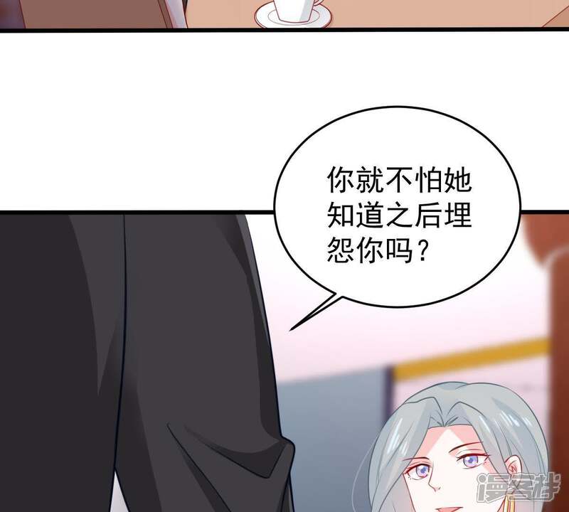 《亿万影后的逆袭》第85话 良苦用心 第51页