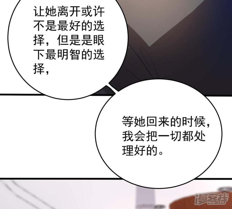 《亿万影后的逆袭》第85话 良苦用心 第57页