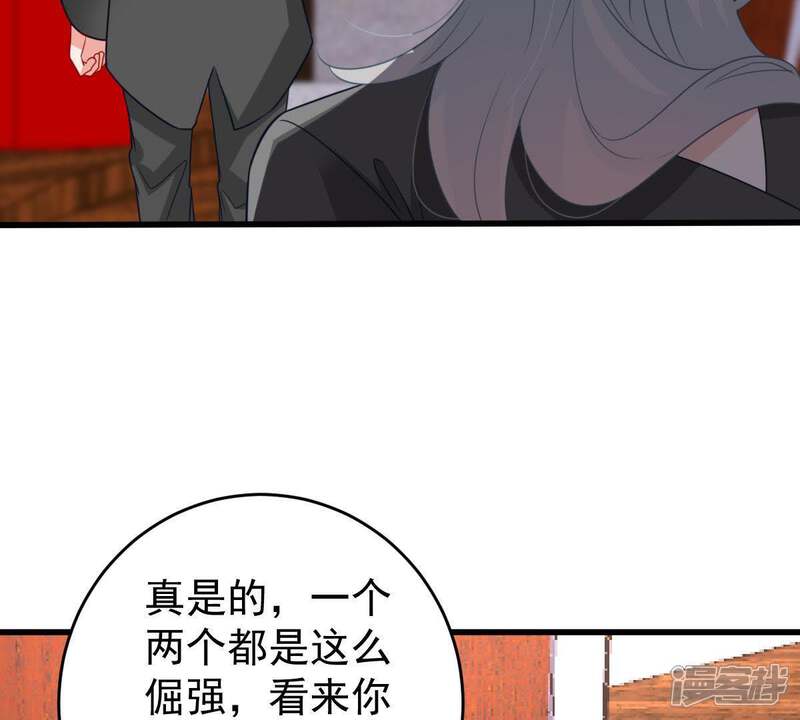 《亿万影后的逆袭》第85话 良苦用心 第59页