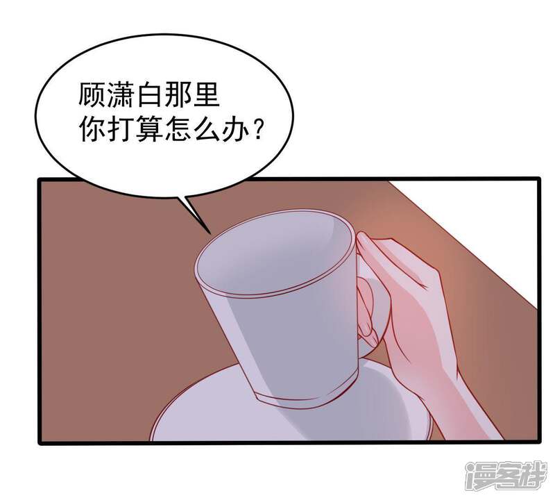 《亿万影后的逆袭》第85话 良苦用心 第8页