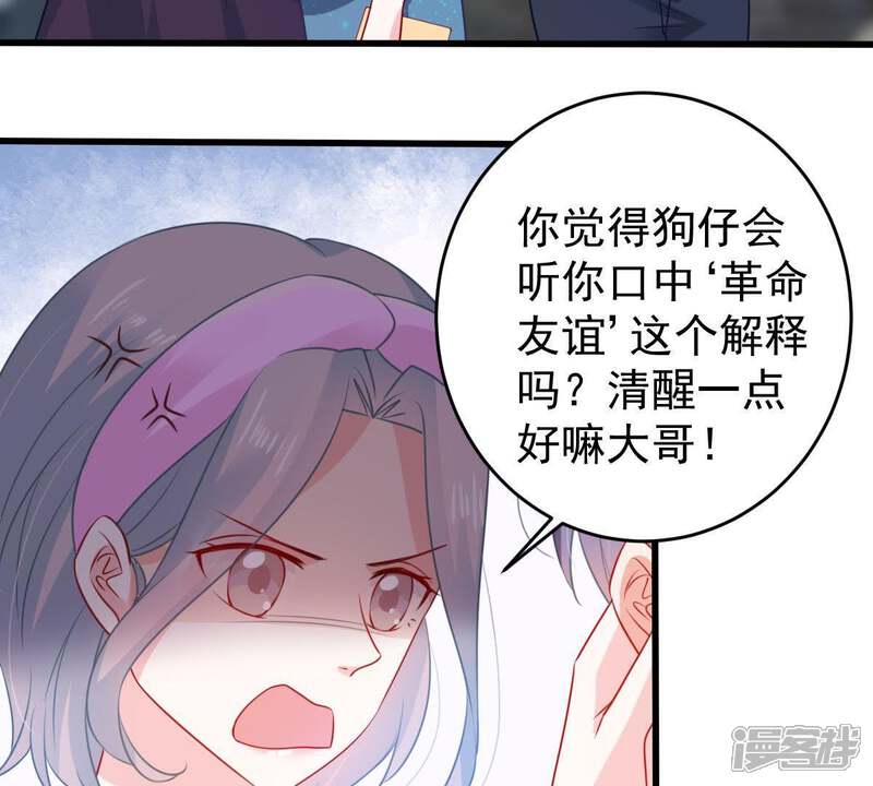 《亿万影后的逆袭》第86话 不速之客 第14页