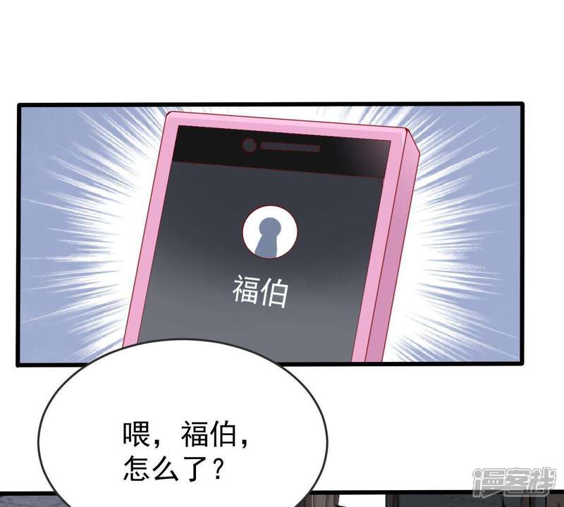 《亿万影后的逆袭》第86话 不速之客 第28页