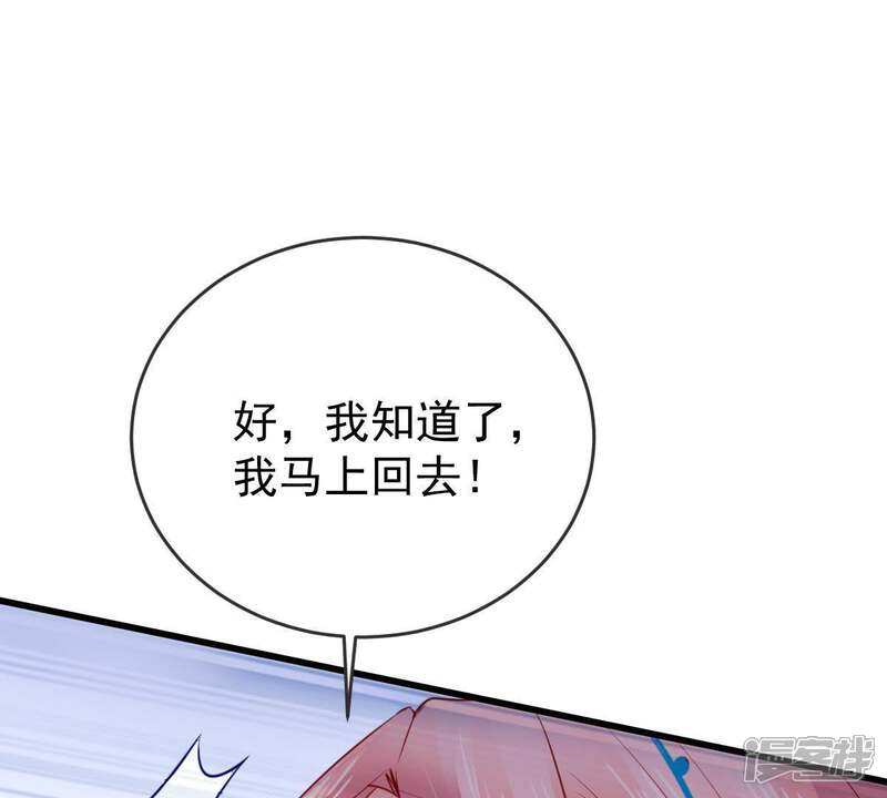 《亿万影后的逆袭》第86话 不速之客 第30页