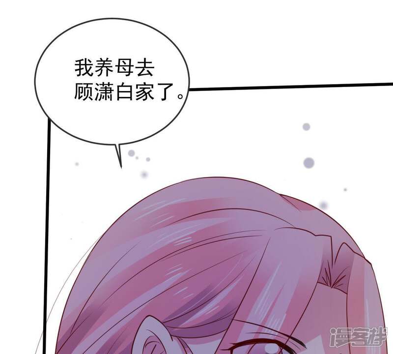 《亿万影后的逆袭》第86话 不速之客 第37页