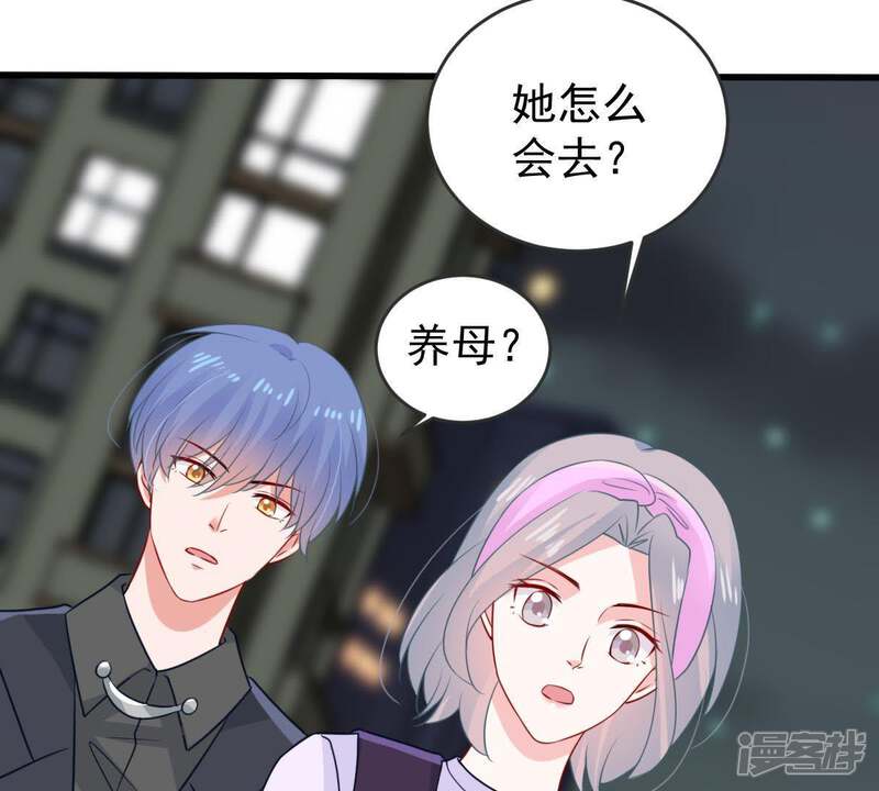 《亿万影后的逆袭》第86话 不速之客 第39页