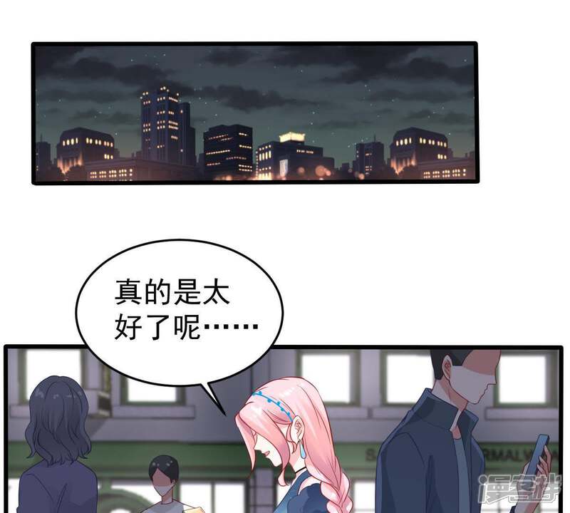 《亿万影后的逆袭》第86话 不速之客 第3页