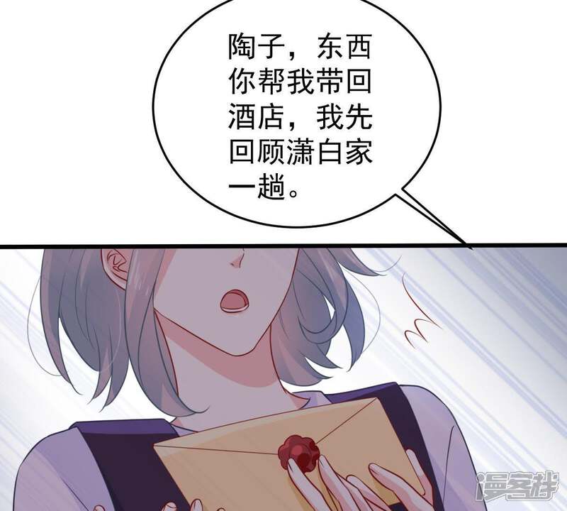《亿万影后的逆袭》第86话 不速之客 第41页