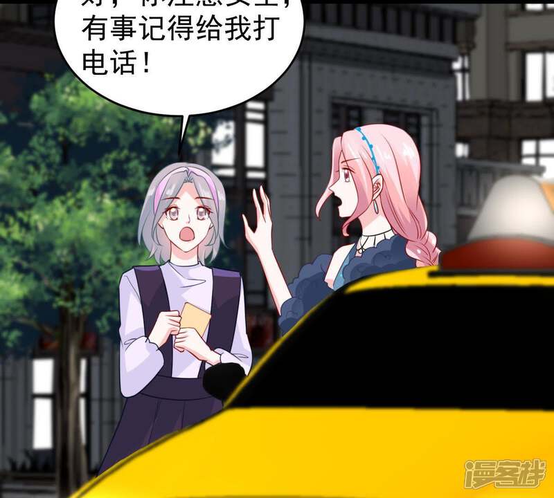 《亿万影后的逆袭》第86话 不速之客 第44页