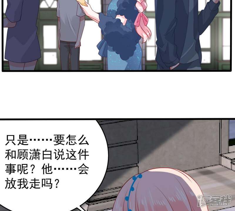 《亿万影后的逆袭》第86话 不速之客 第4页
