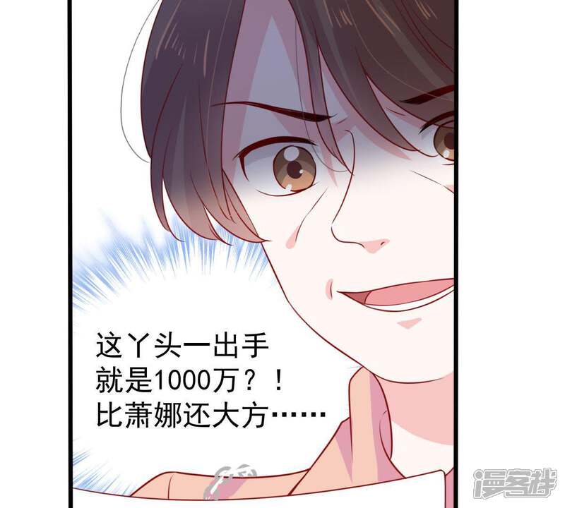 《亿万影后的逆袭》第88话 相见不如不见 第16页