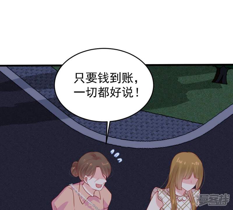 《亿万影后的逆袭》第88话 相见不如不见 第18页