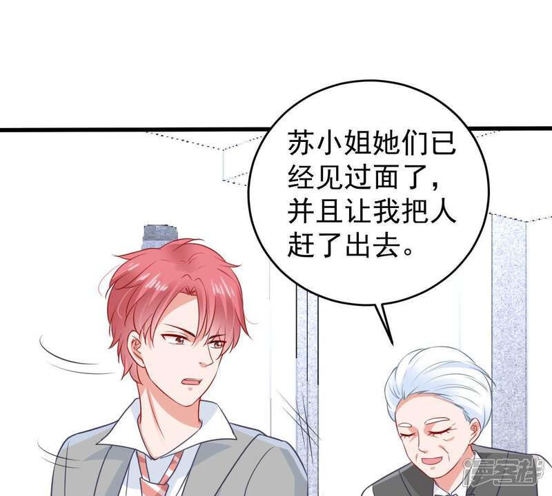 《亿万影后的逆袭》第88话 相见不如不见 第43页
