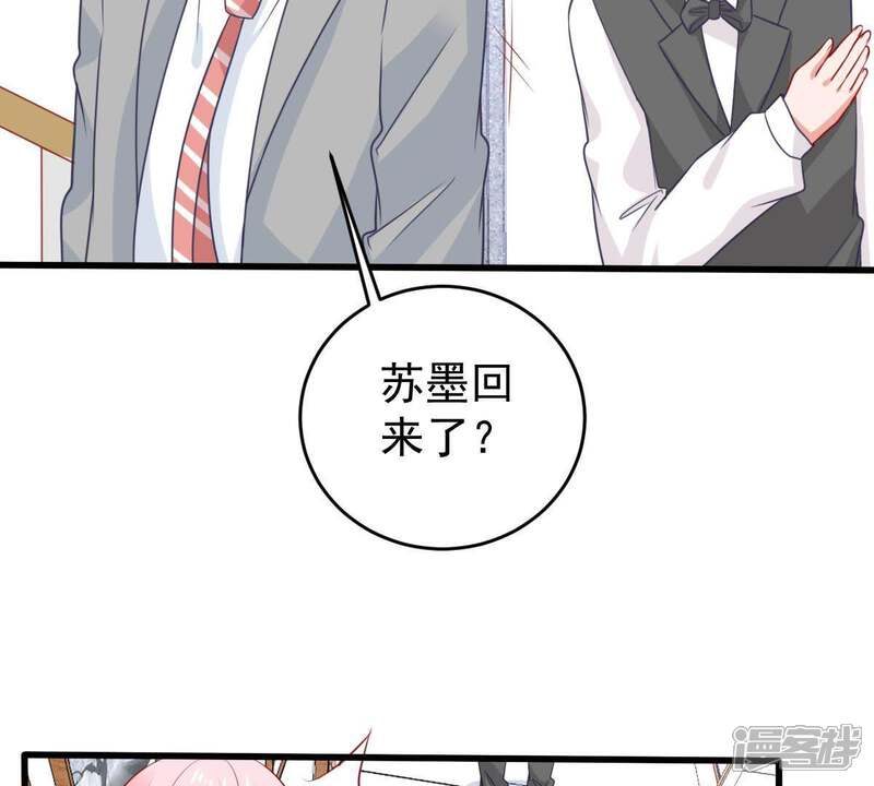 《亿万影后的逆袭》第88话 相见不如不见 第44页