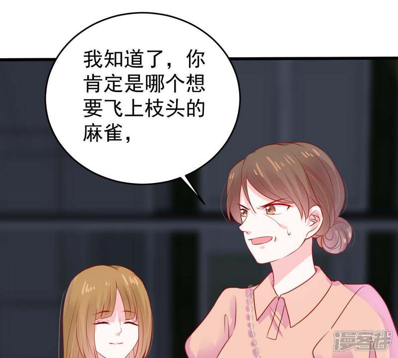 《亿万影后的逆袭》第88话 相见不如不见 第8页