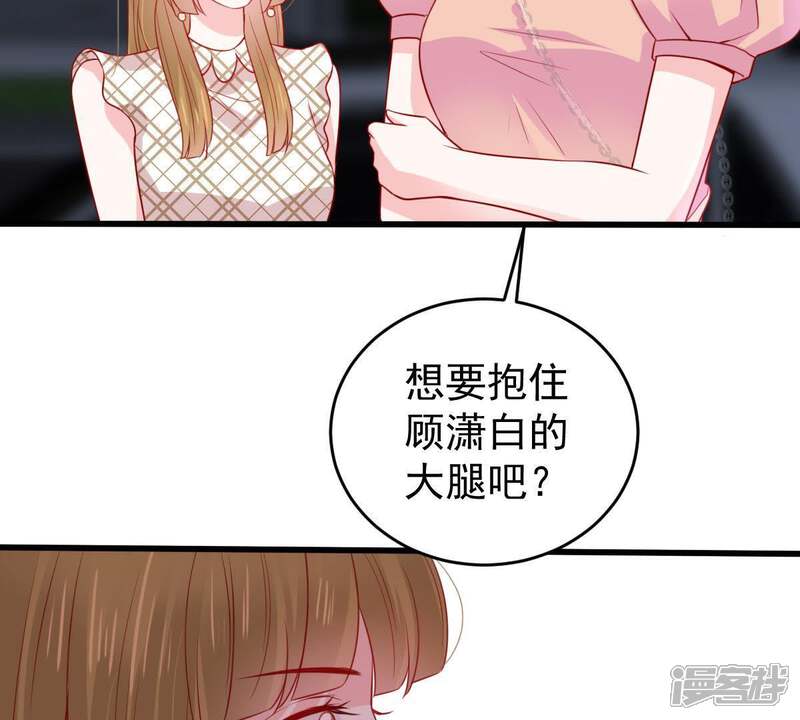 《亿万影后的逆袭》第88话 相见不如不见 第9页