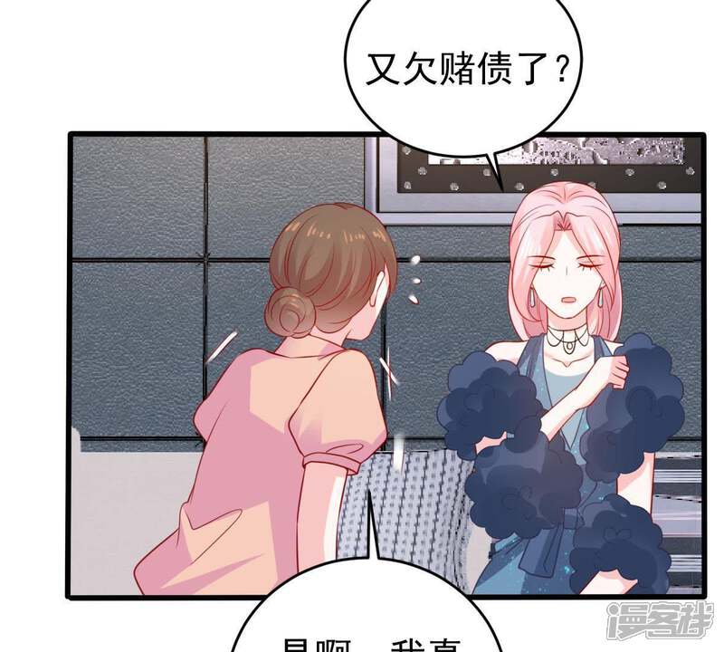 《亿万影后的逆袭》第87话 争吵 第24页