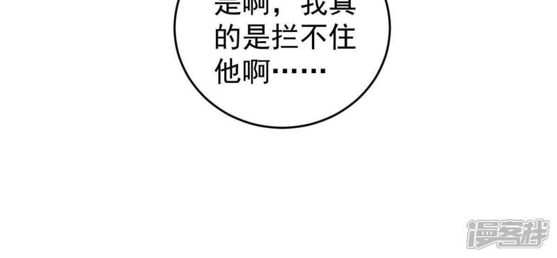 《亿万影后的逆袭》第87话 争吵 第25页