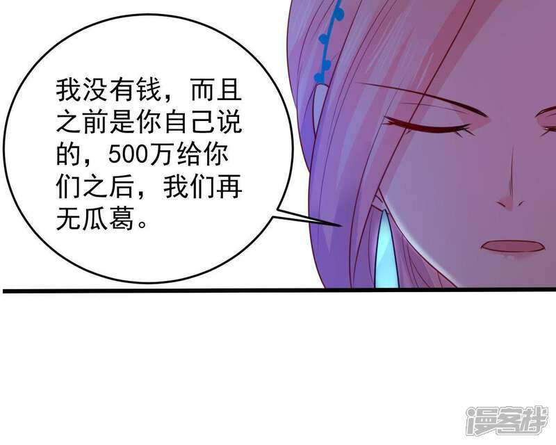 《亿万影后的逆袭》第87话 争吵 第29页