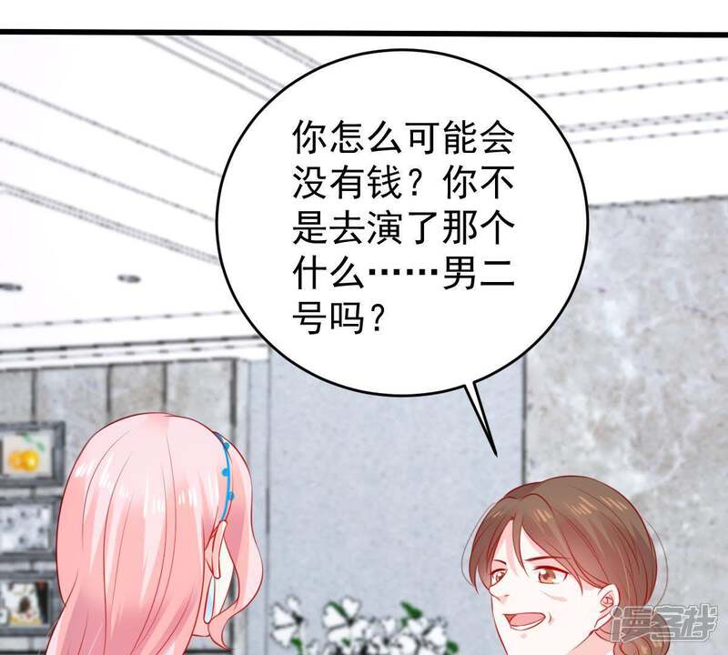 《亿万影后的逆袭》第87话 争吵 第30页