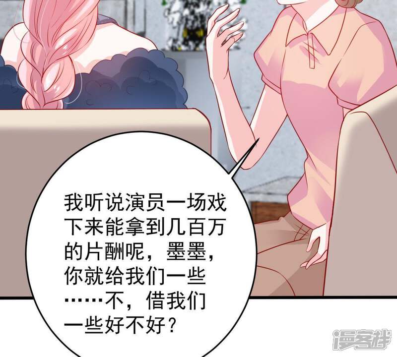 《亿万影后的逆袭》第87话 争吵 第31页