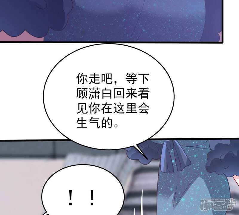 《亿万影后的逆袭》第87话 争吵 第36页