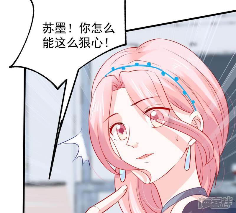 《亿万影后的逆袭》第87话 争吵 第38页