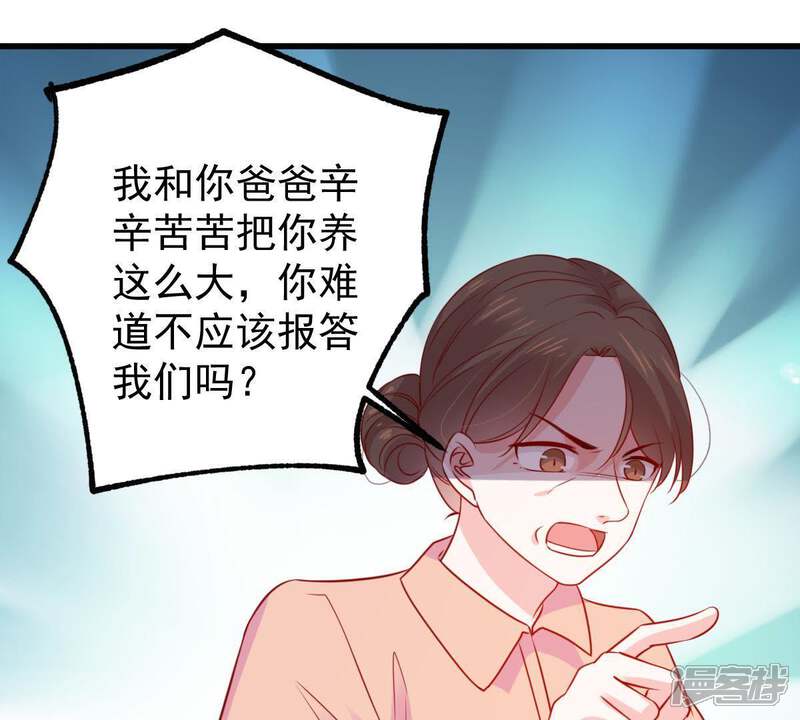 《亿万影后的逆袭》第87话 争吵 第40页