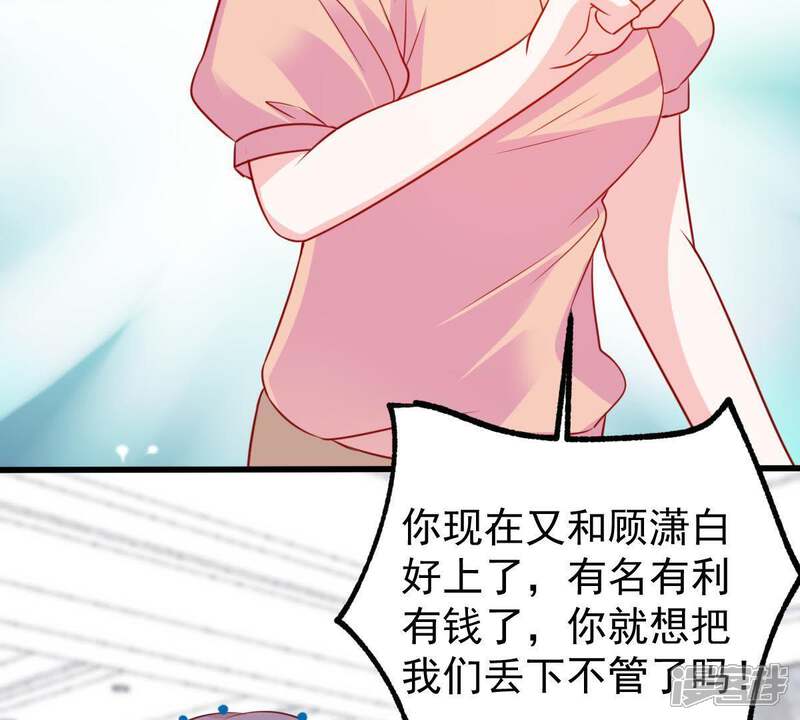 《亿万影后的逆袭》第87话 争吵 第41页