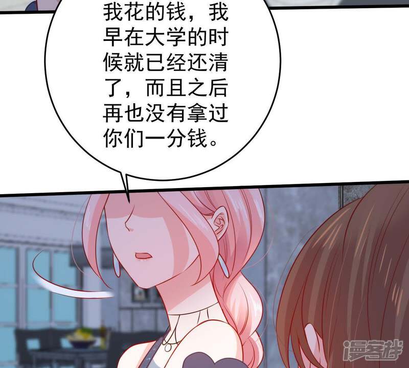 《亿万影后的逆袭》第87话 争吵 第43页