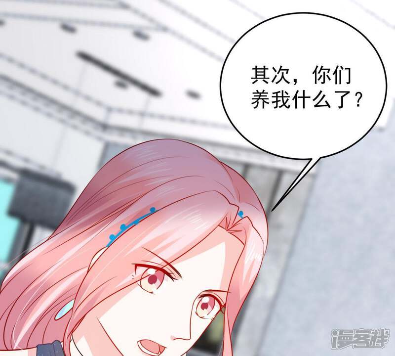 《亿万影后的逆袭》第87话 争吵 第45页
