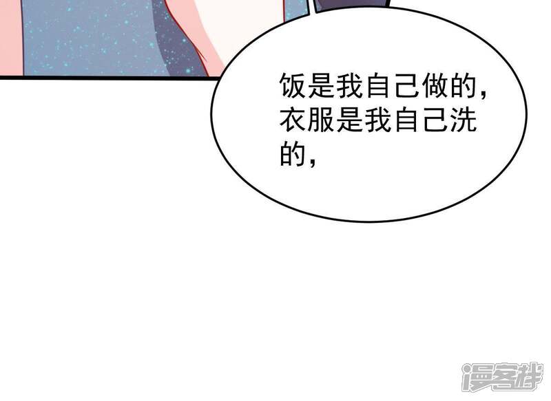 《亿万影后的逆袭》第87话 争吵 第49页