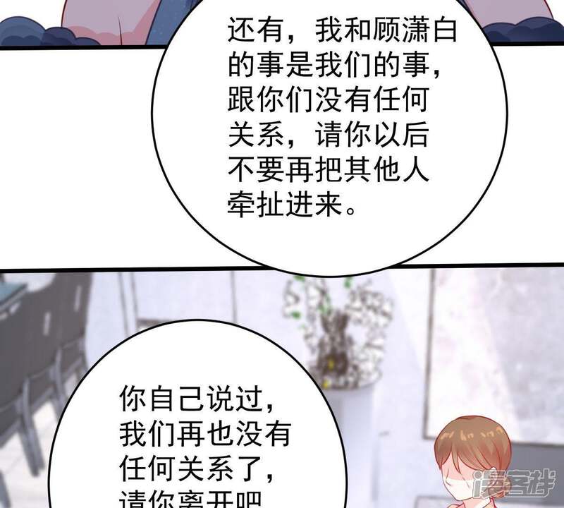 《亿万影后的逆袭》第87话 争吵 第56页