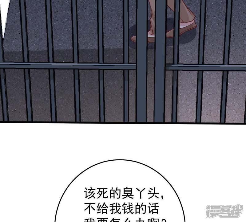 《亿万影后的逆袭》第87话 争吵 第62页