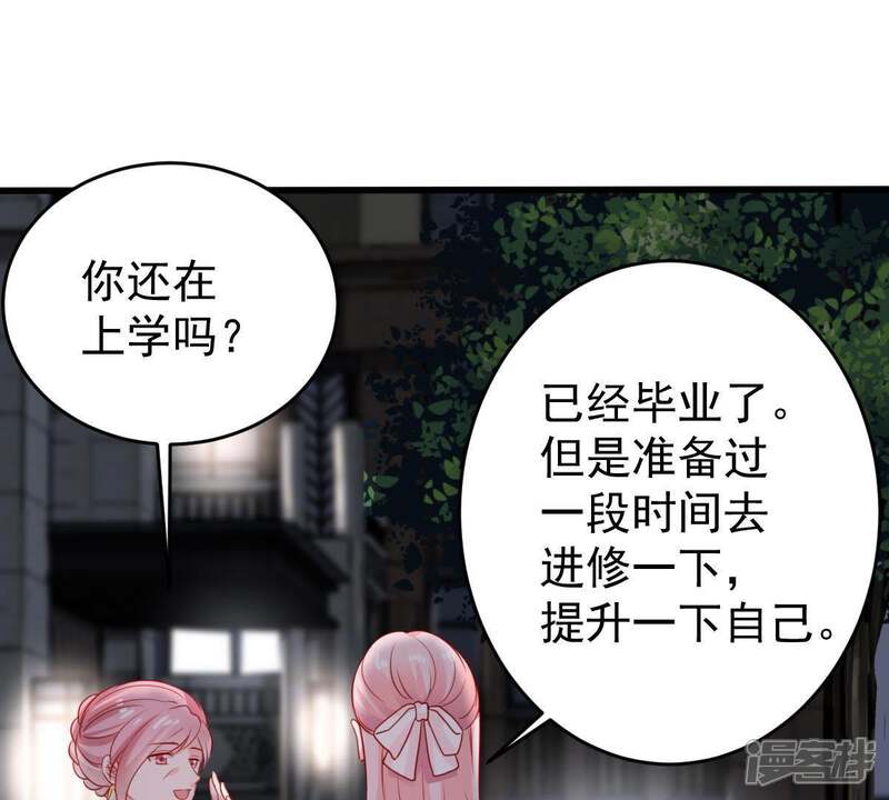 《亿万影后的逆袭》第90话 竟然又是你 第34页