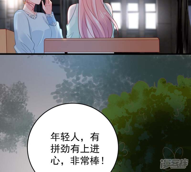 《亿万影后的逆袭》第90话 竟然又是你 第35页