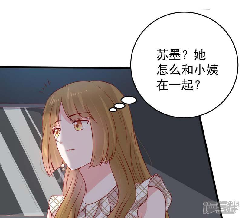 《亿万影后的逆袭》第90话 竟然又是你 第39页