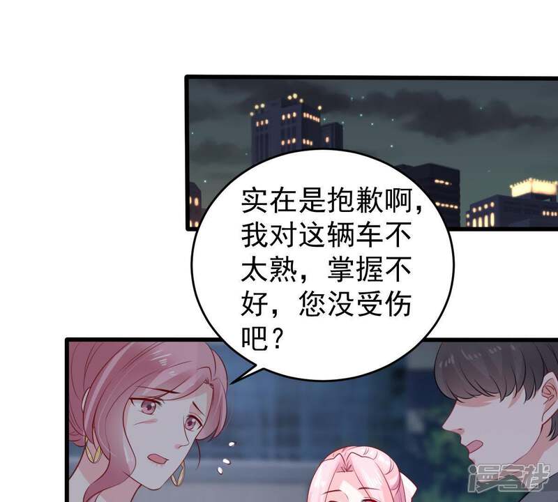 《亿万影后的逆袭》第90话 竟然又是你 第3页