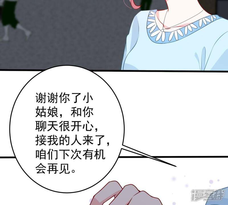 《亿万影后的逆袭》第90话 竟然又是你 第41页