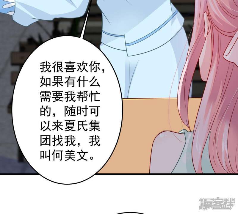 《亿万影后的逆袭》第90话 竟然又是你 第44页