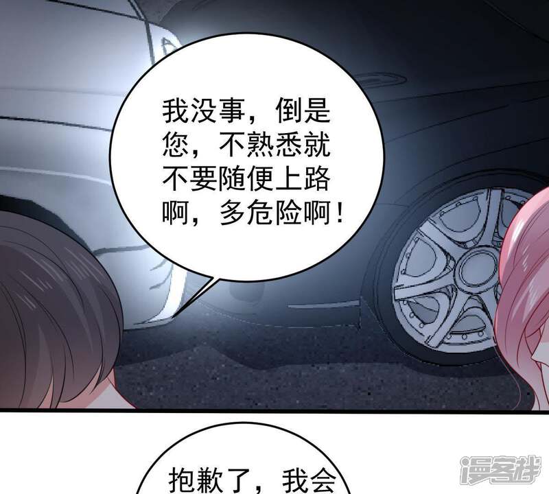《亿万影后的逆袭》第90话 竟然又是你 第5页