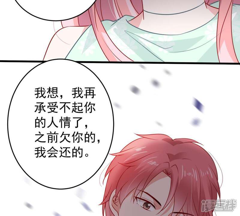 《亿万影后的逆袭》第89话 我放你走 第16页