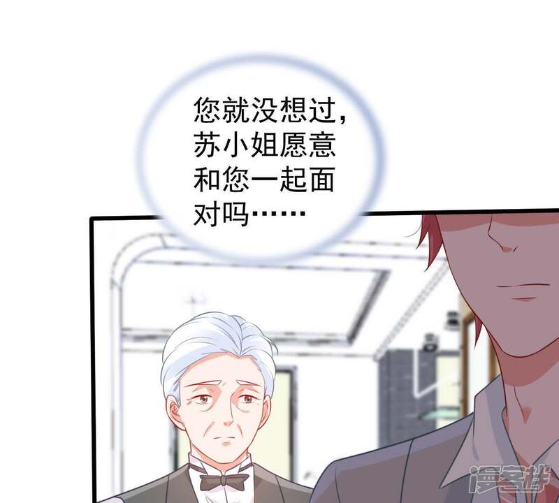 《亿万影后的逆袭》第89话 我放你走 第40页