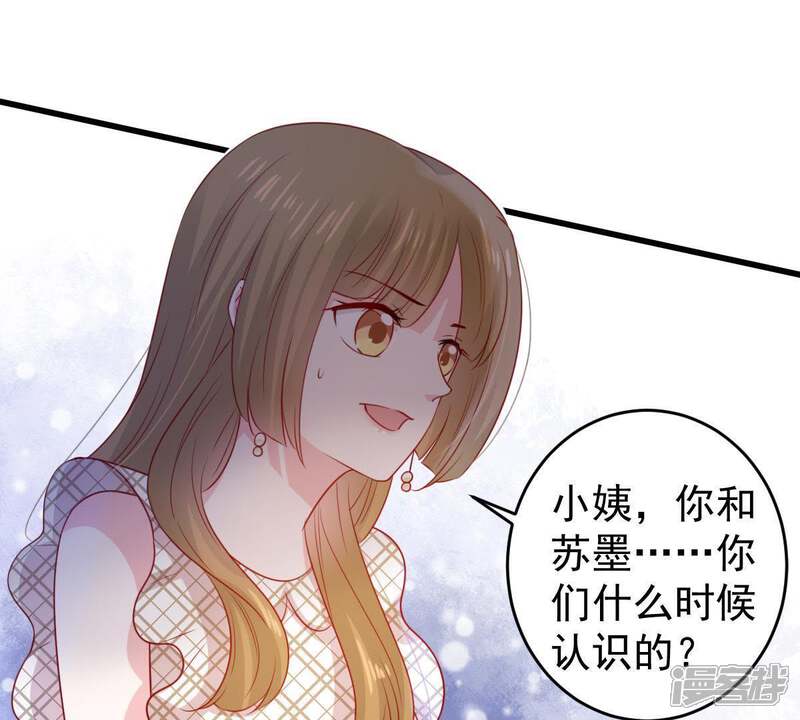 《亿万影后的逆袭》第91话 为什么不告诉我 第12页