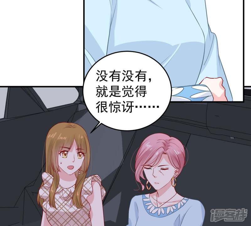 《亿万影后的逆袭》第91话 为什么不告诉我 第15页