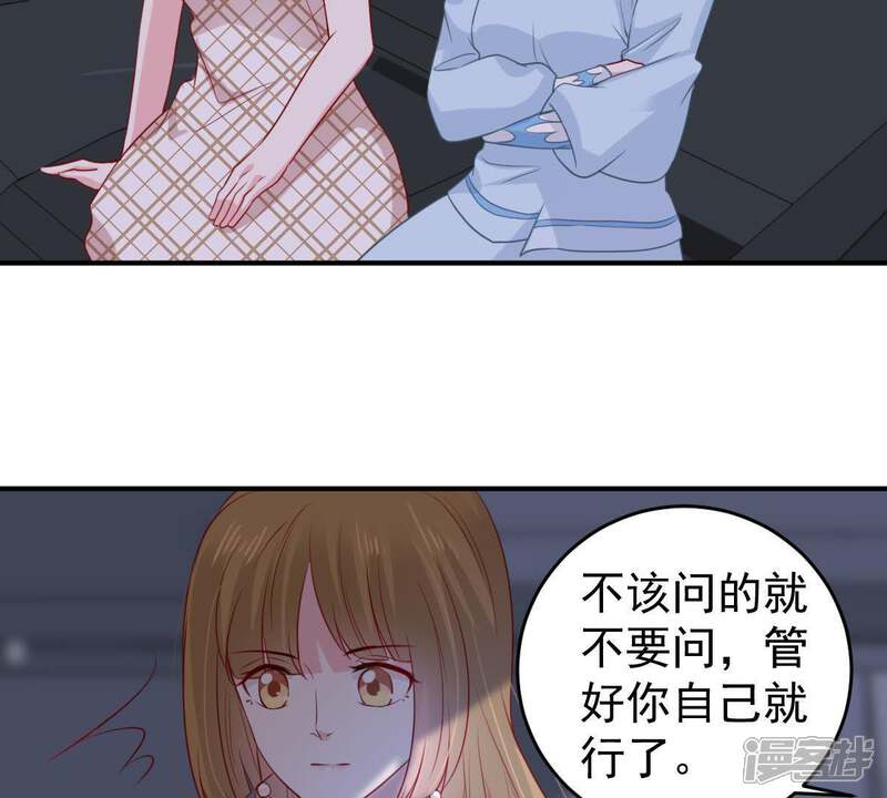 《亿万影后的逆袭》第91话 为什么不告诉我 第16页