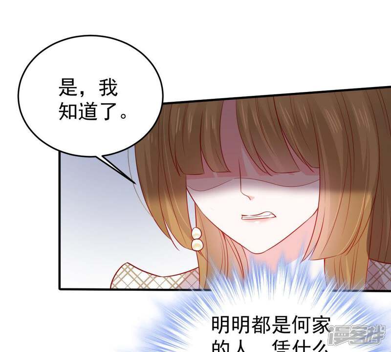 《亿万影后的逆袭》第91话 为什么不告诉我 第18页