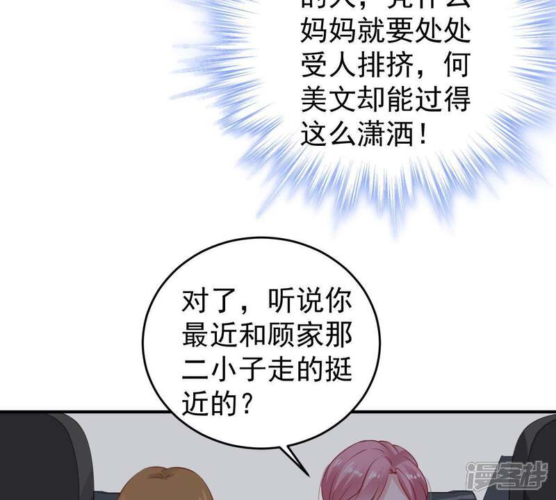 《亿万影后的逆袭》第91话 为什么不告诉我 第19页
