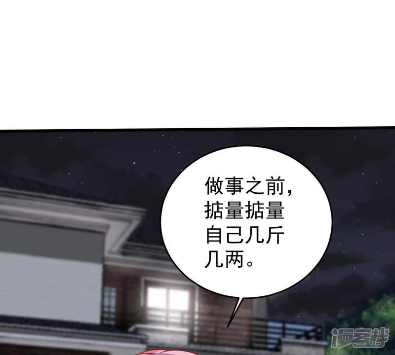 《亿万影后的逆袭》第91话 为什么不告诉我 第27页